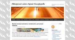 Desktop Screenshot of nikiforovsergey.com