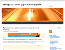 Tablet Screenshot of nikiforovsergey.com